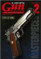 Gun Professionals（ガンプロフェッショナルズ） 2月号 (発売日2013年12月27日) 表紙