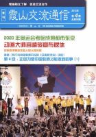 霞山交流通信 2013年12月30日発売号 表紙