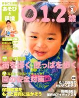 あそびと環境0・1・2歳 2月号 (発売日2013年12月28日) 表紙