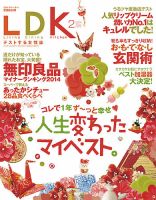 LDK（エル・ディー・ケー） 2月号 (発売日2013年12月26日) 表紙