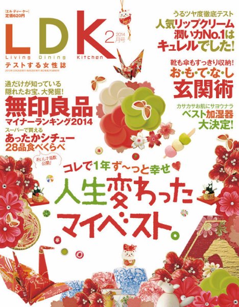 LDK（エル・ディー・ケー） 2月号 (発売日2013年12月26日) 表紙