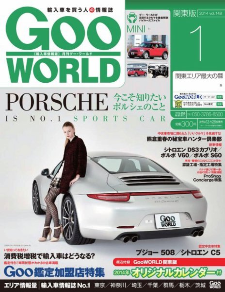GooWORLD [Special版] 2014年1月号 (発売日2014年01月07日) 表紙