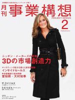 月刊 事業構想 2014年2月号 (発売日2013年12月28日) 表紙