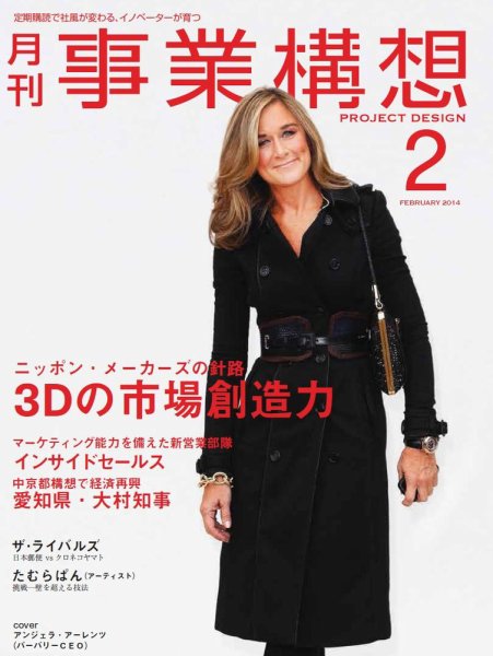月刊 事業構想 2014年2月号 (発売日2013年12月28日) 表紙