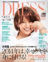 DRESS 2014年2月号 (発売日2013年12月27日) 表紙