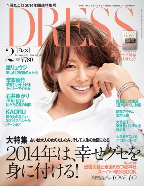DRESS 2014年2月号 (発売日2013年12月27日) 表紙