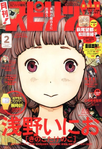 月刊！スピリッツ  2/1号 (発売日2013年12月27日) 表紙