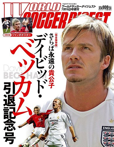 ワールドサッカーダイジェスト WORLD SOCCER DIGEST（ワールドサッカーダイジェスト） 2024年9