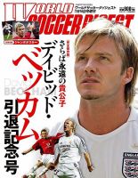 WORLD SOCCER DIGEST（ワールドサッカーダイジェスト） 29896-7/15 表紙