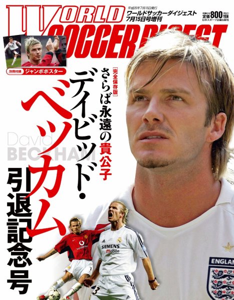 WORLD SOCCER DIGEST（ワールドサッカーダイジェスト） 29896-7/15 (発売日2013年06月04日) 表紙
