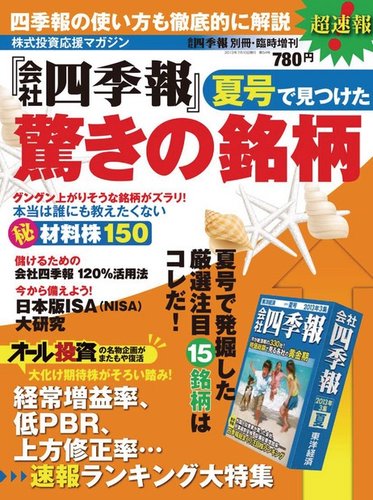 会社四季報CD-ROM版 2005年夏〜2013年夏（06年秋のみ欠品）計32本