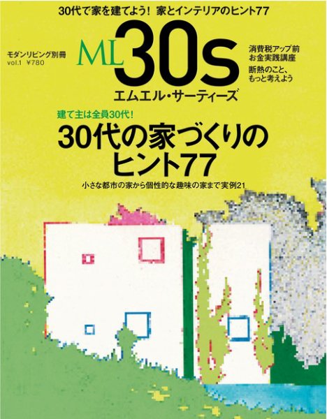 ML30s（エムエル・サーティーズ） vol.1 (発売日2013年05月31日) 表紙