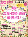 OZplus（オズプラス） 増刊  8月号 (発売日2013年06月17日) 表紙
