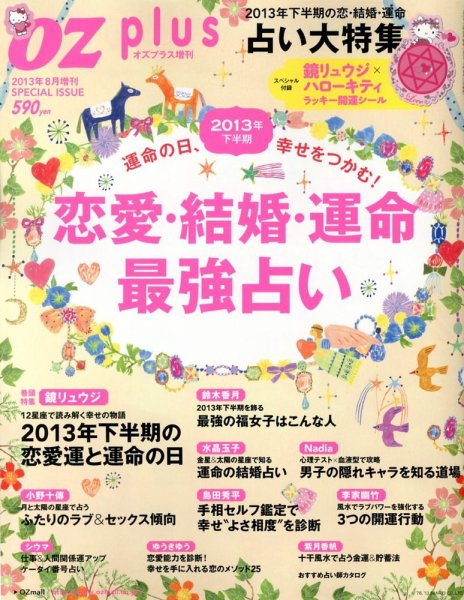 OZplus（オズプラス） 増刊  8月号 (発売日2013年06月17日) 表紙