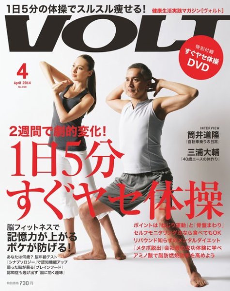 VOLT（ヴォルト）  4月号 (発売日2014年02月22日) 表紙
