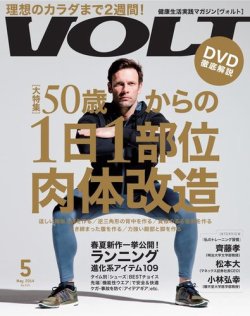 VOLT（ヴォルト）  2014年5月号 (発売日2014年03月22日) 表紙