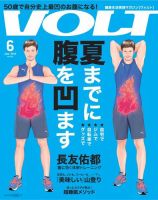 VOLT（ヴォルト）  2014年6月号 (発売日2014年04月22日) 表紙