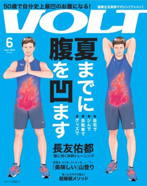 VOLT（ヴォルト）  2014年6月号 (発売日2014年04月22日) 表紙