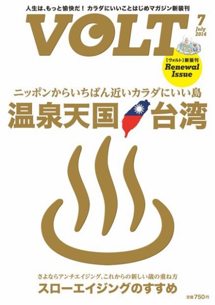 VOLT（ヴォルト）  2014年7月号 (発売日2014年05月26日) 表紙