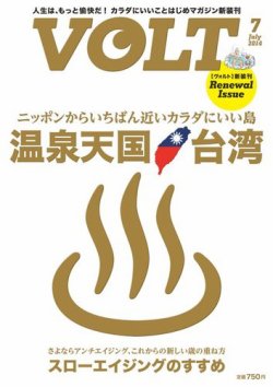 VOLT（ヴォルト）  2014年7月号 (発売日2014年05月26日) 表紙