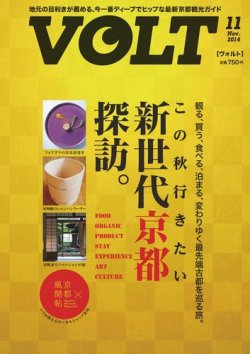VOLT（ヴォルト）  2014年11月号 (発売日2014年09月26日) 表紙