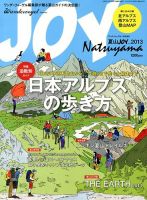 増刊 ワンダーフォーゲル 7月号 (発売日2013年06月05日) 表紙