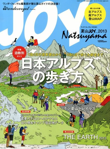 増刊 ワンダーフォーゲル 7月号 (発売日2013年06月05日) 表紙