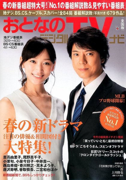 おとなのデジタルTVnavi（全国版） 5月号 (発売日2014年03月24日) 表紙