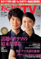 おとなのデジタルTVnavi（全国版） 10月号 表紙
