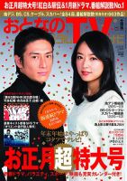 おとなのデジタルTVnavi（全国版） 2月号 表紙