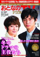 おとなのデジタルTVnavi（全国版） 3月号 (発売日2015年01月24日) 表紙