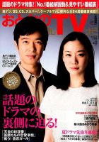 おとなのデジタルTVnavi（全国版） 7月号 表紙