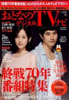 おとなのデジタルTVnavi（全国版） 9月号 表紙