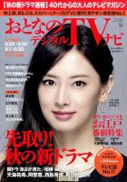 おとなのデジタルTVnavi（全国版） 10月号 表紙