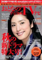 おとなのデジタルTVnavi（全国版） 11月号 表紙