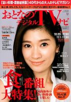 おとなのデジタルTVnavi（全国版） 12月号 表紙