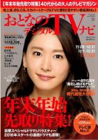 おとなのデジタルTVnavi（全国版） 1月号 表紙