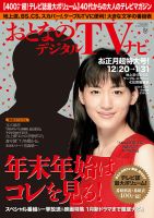 おとなのデジタルTVnavi（全国版） 2016年2月号 表紙