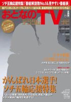おとなのデジタルTVnavi（関西版） 3月号 表紙