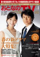 おとなのデジタルTVnavi（関西版） 5月号 表紙