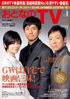 おとなのデジタルTVnavi（関西版） 6月号 (発売日2014年04月24日) 表紙