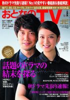 おとなのデジタルTVnavi（関西版） 10月号 表紙