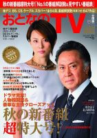 おとなのデジタルTVnavi（関西版） 11月号 表紙