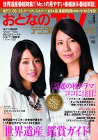 おとなのデジタルTVnavi（関西版） 12月号 表紙