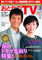 おとなのデジタルTVnavi（関西版） 4月号 表紙