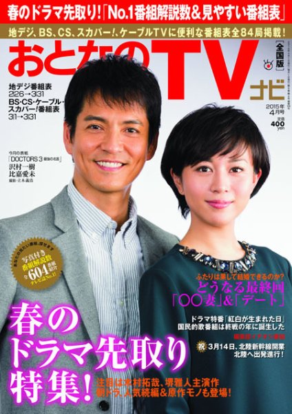 おとなのデジタルTVnavi（関西版） 4月号 (発売日2015年02月24日) 表紙
