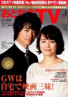 おとなのデジタルTVnavi（関西版） 6月号 表紙
