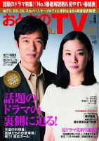 おとなのデジタルTVnavi（関西版） 7月号 表紙
