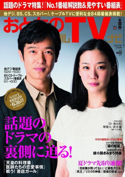 おとなのデジタルTVnavi（関西版） 7月号 (発売日2015年05月23日) 表紙