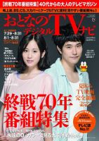 おとなのデジタルTVnavi（関西版） 9月号 表紙